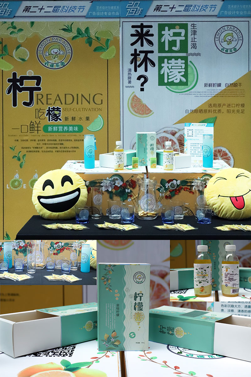 柠檬乐园食品包装-17广告高-胡佳欣、彭会斌、庄展图--指导老师：邓丽玲.jpg